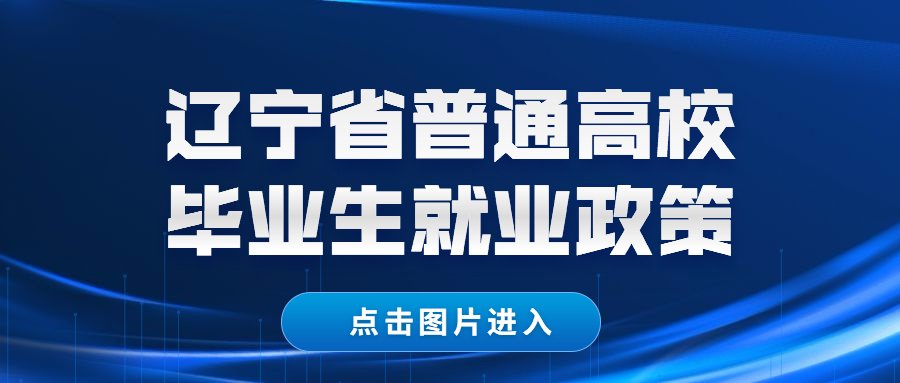 就业调查